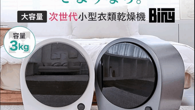 biny 乾燥機　口コミ