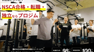 プロジム　口コミ評判