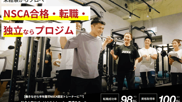 プロジム　口コミ評判