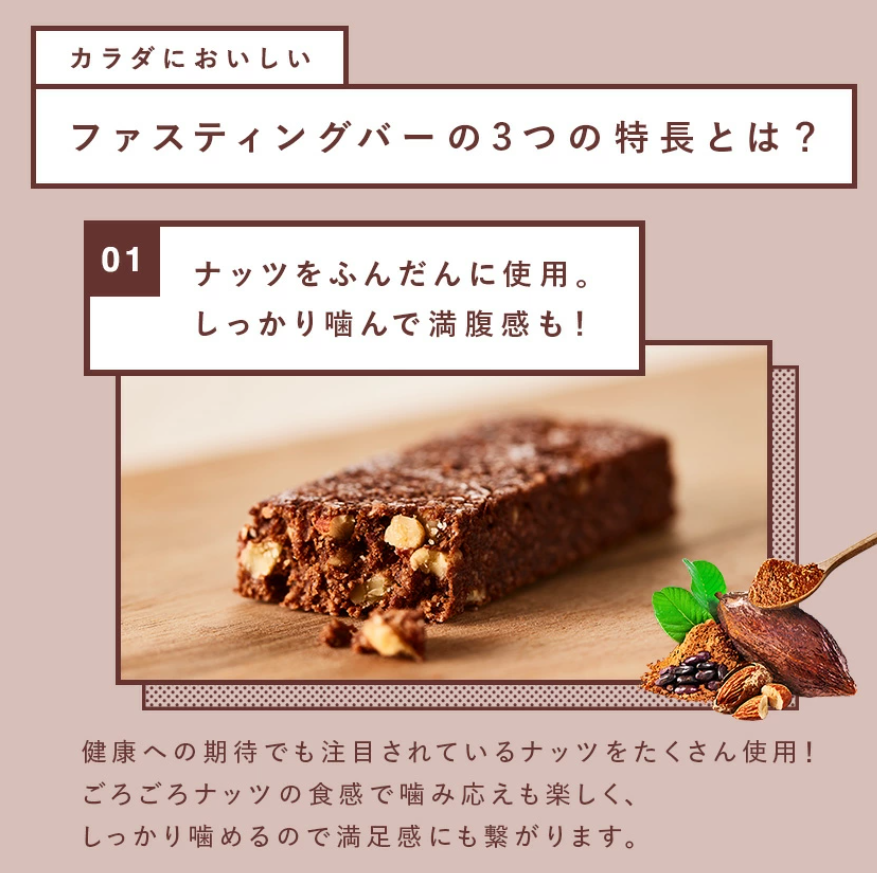 サンスターファスティングバー 特徴