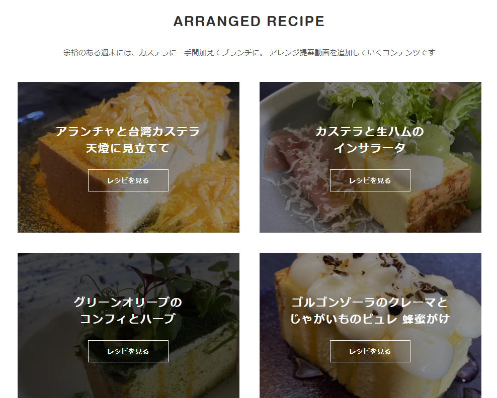 グランドカステラ　食べ方