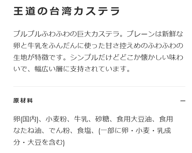 グランドカステラ　原材料