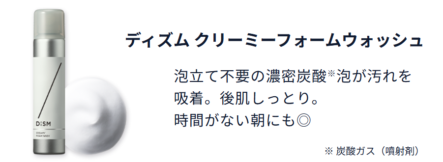 DISM美顔器(ディズム美顔器)口コミ評判