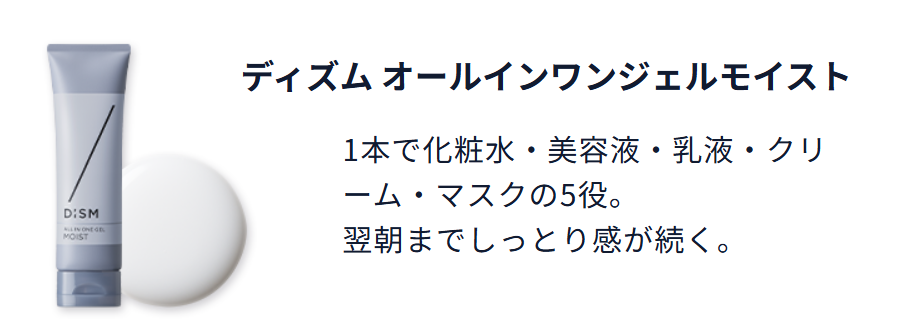 DISM美顔器(ディズム美顔器)口コミ評判