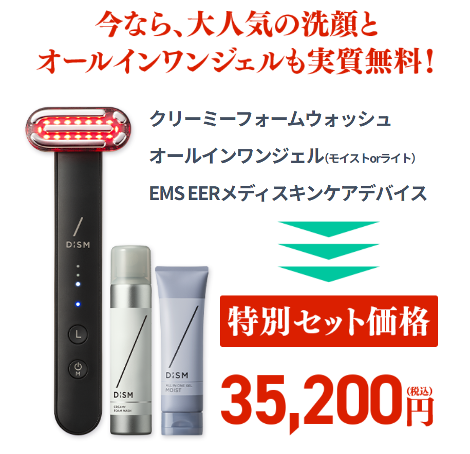 DISM美顔器(ディズム美顔器)口コミ評判