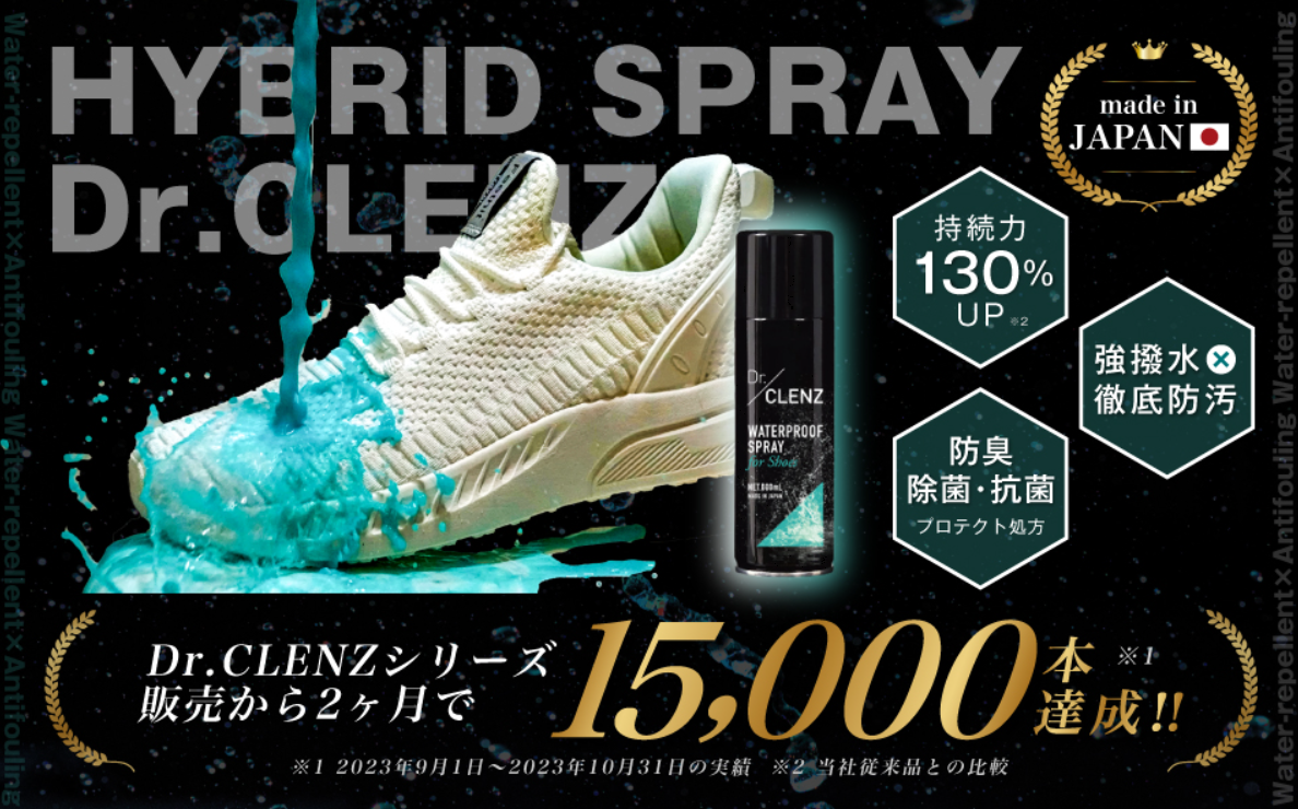 ドクタークレンズ防水スプレー 口コミ