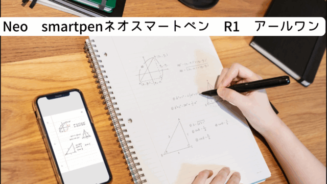 ネオスマートペン R1 評判レビュー