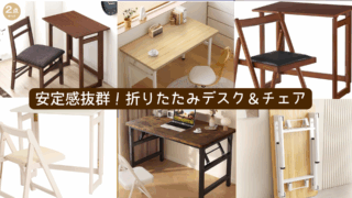折りたたみデスク　安定