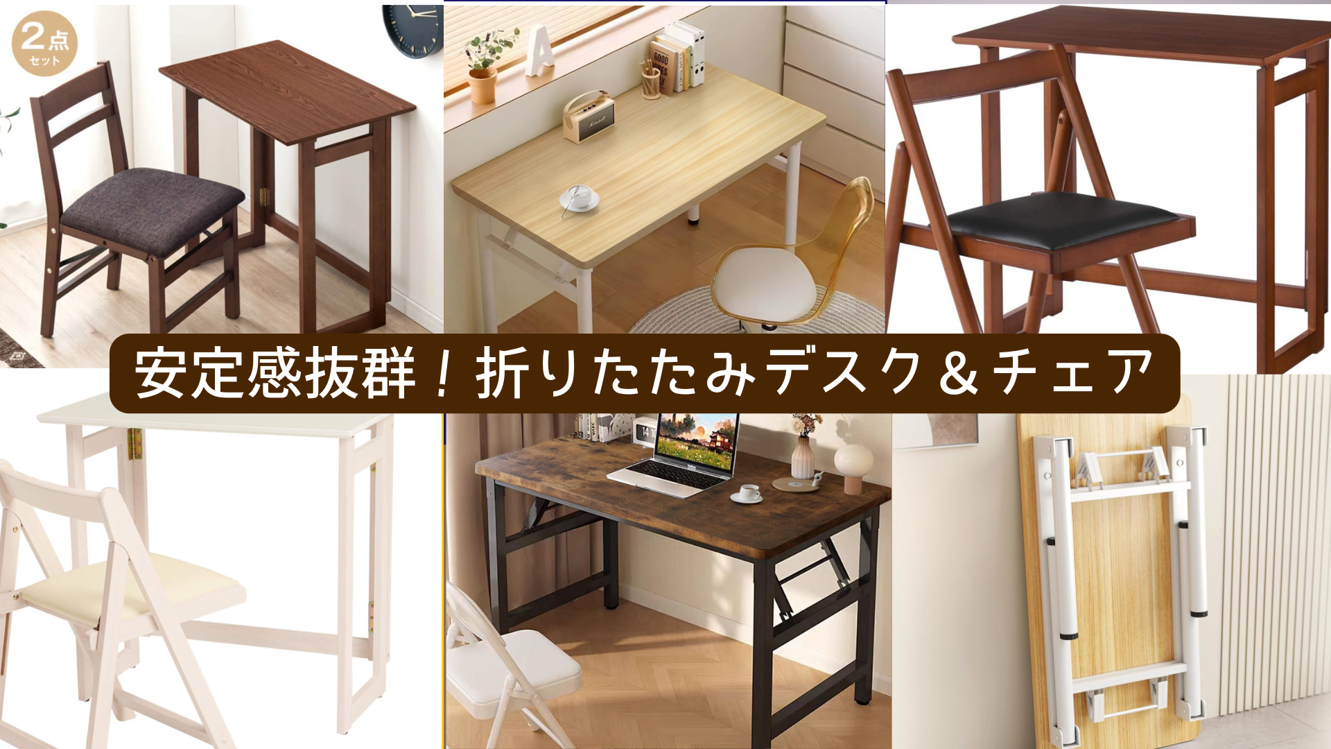 折りたたみデスク 安定