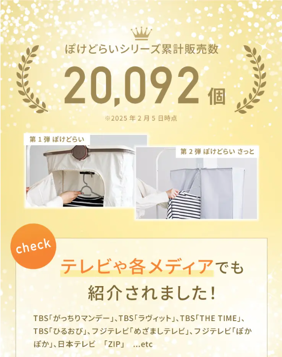 ぽけどらいトラベルさっと