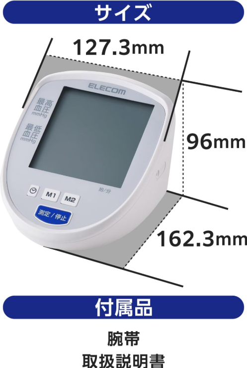 エレコム血圧計 評判口コミ