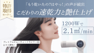 Ur Salonドライヤー口コミ評判　プレミアム ビューティー ドライヤー 03
