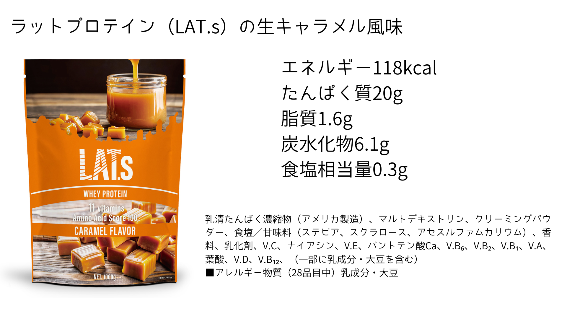 ラットプロテイン（LAT.s）　口コミ評判