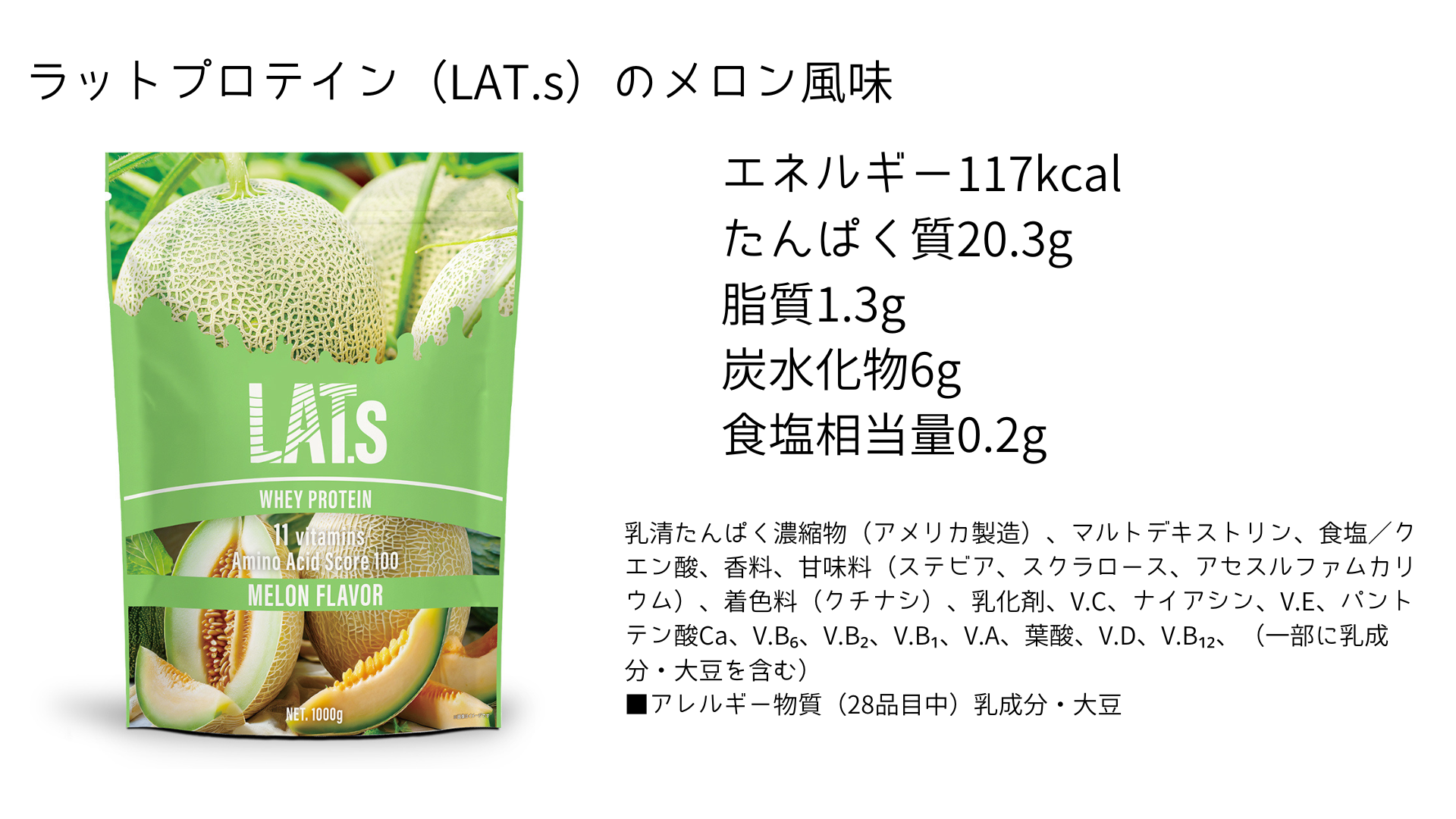 ラットプロテイン（LAT.s）　口コミ評判