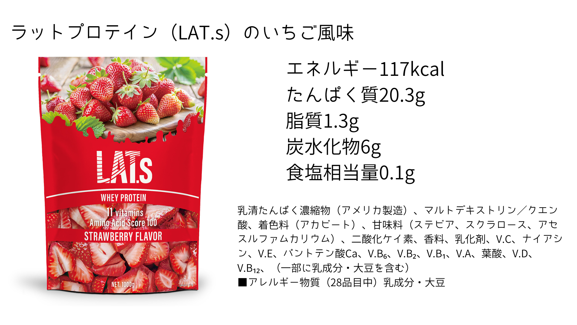 ラットプロテイン（LAT.s）　口コミ評判