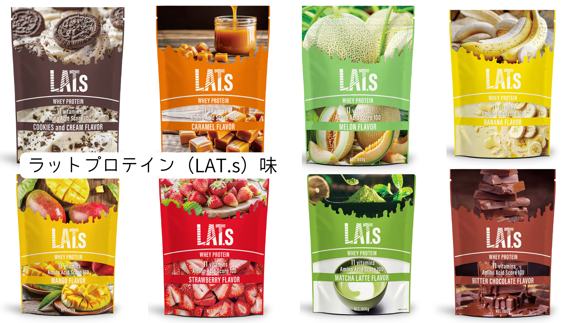 ラットプロテイン（LAT.s）　口コミ評判