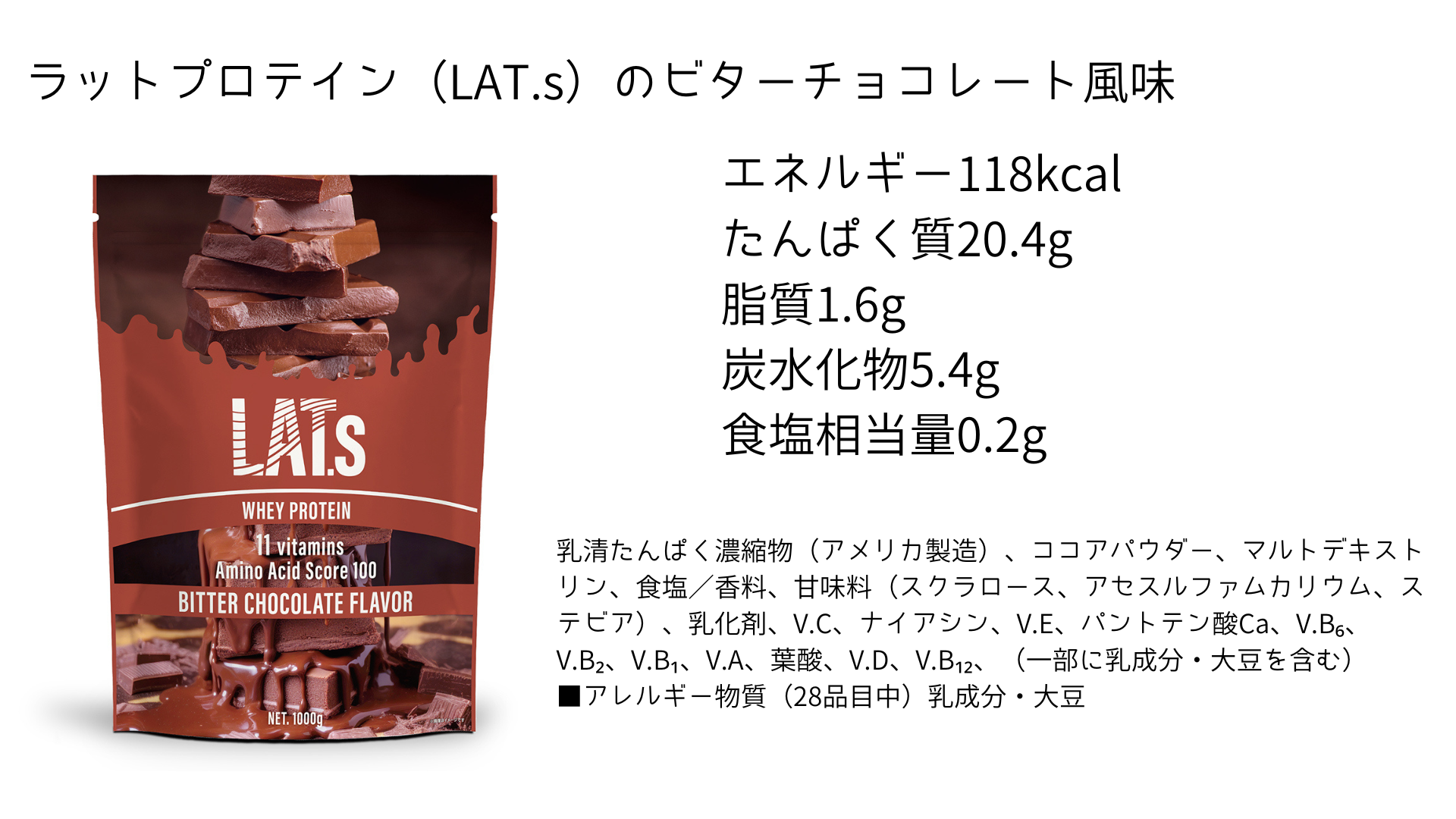 ラットプロテイン（LAT.s）　口コミ評判