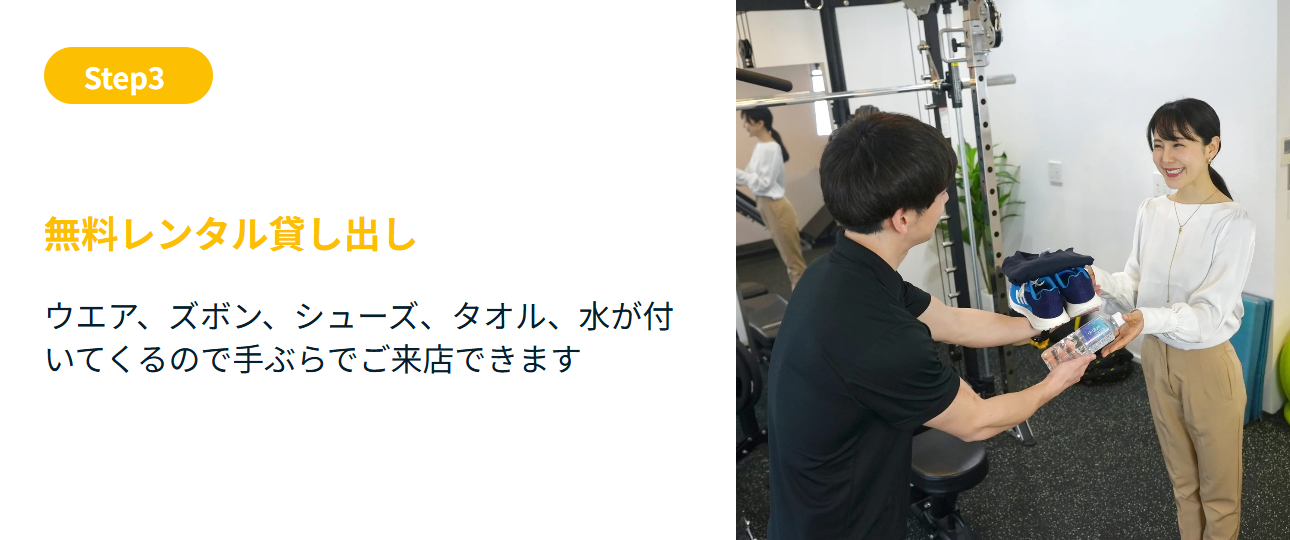 HaneGym　無料カウンセリング