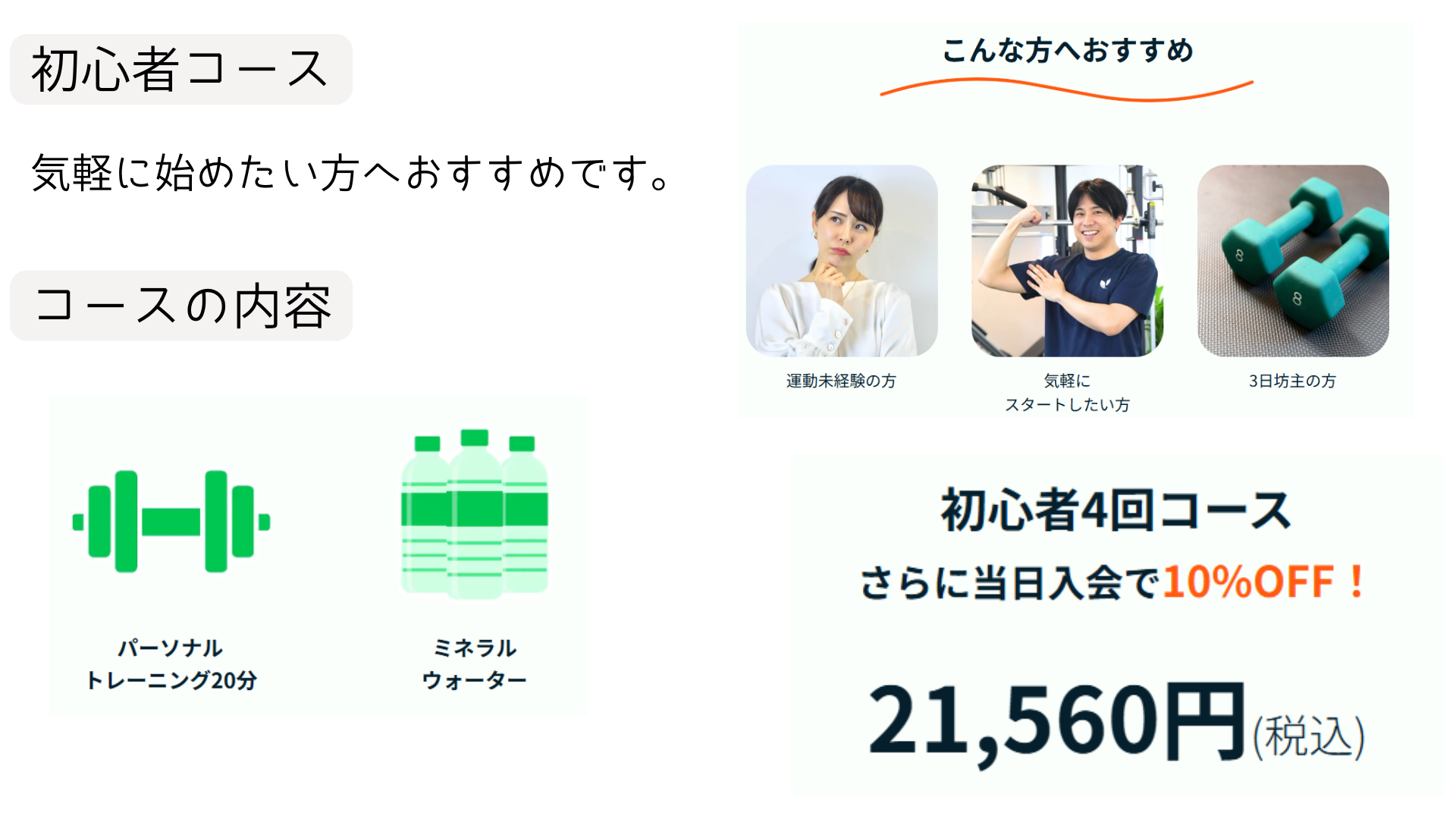 HaneGym　料金