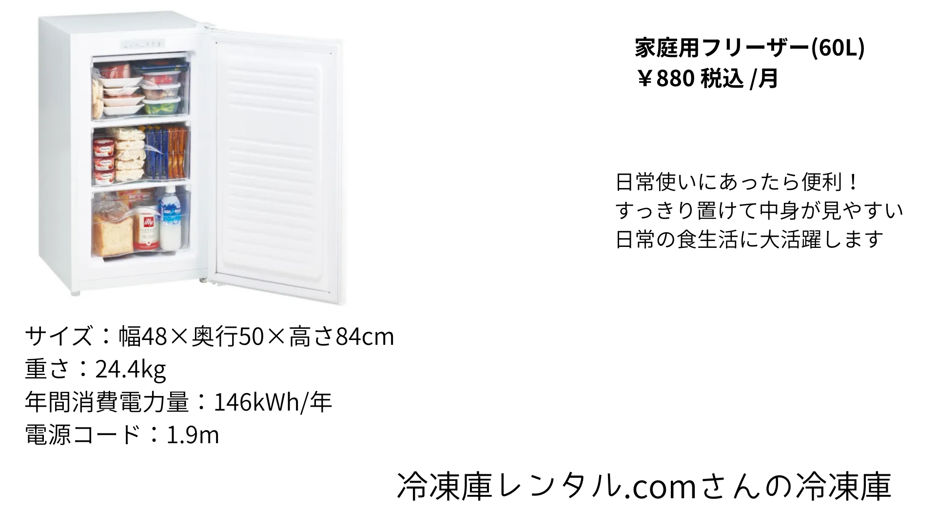 冷凍庫レンタル　安い　料金