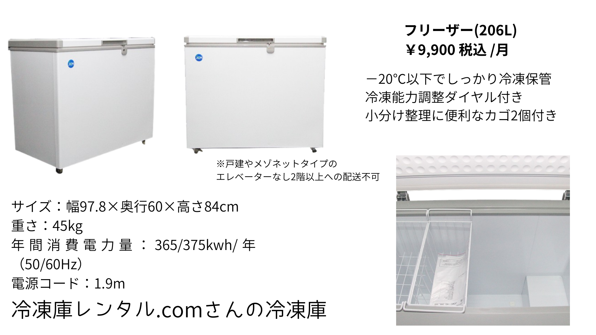 冷凍庫レンタル　安い　料金