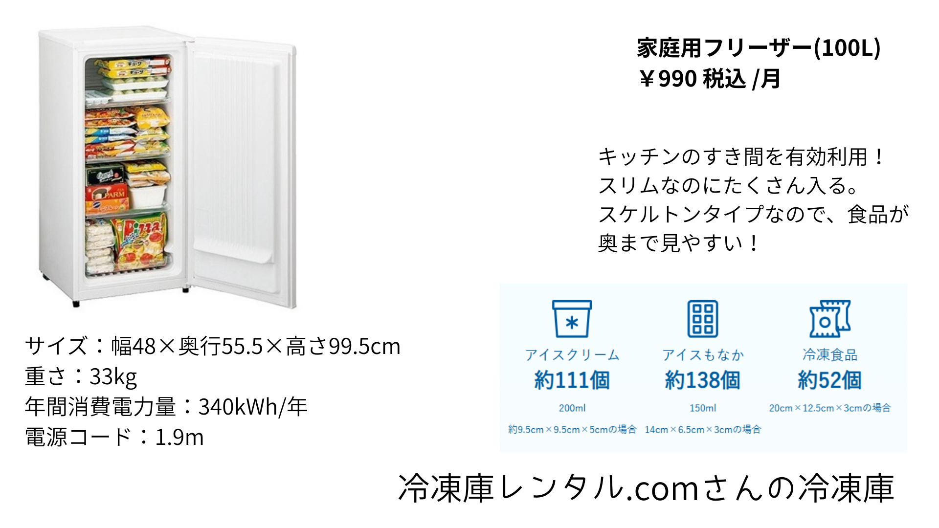 冷凍庫レンタル　安い　料金