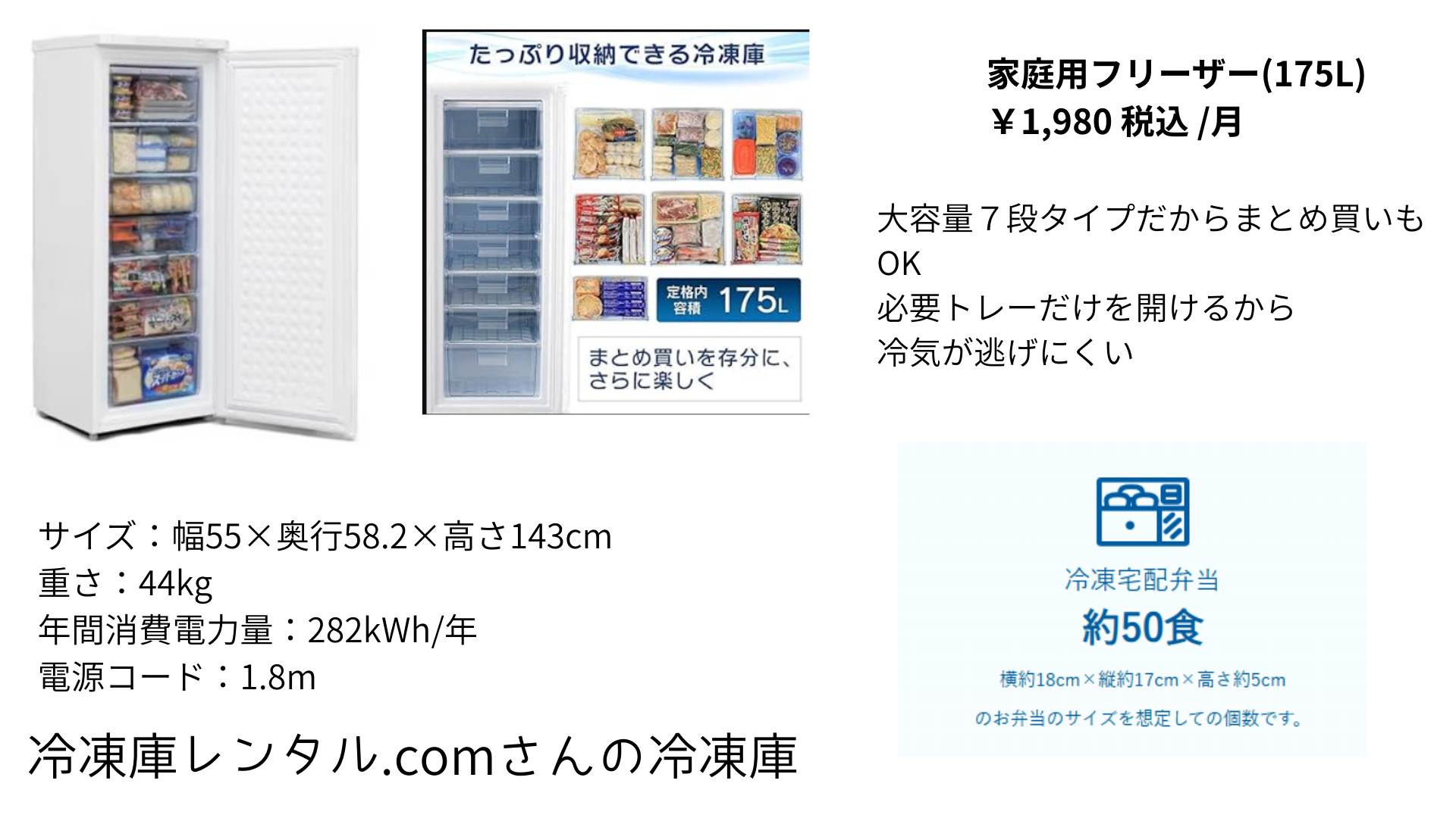 冷凍庫レンタル　安い　料金