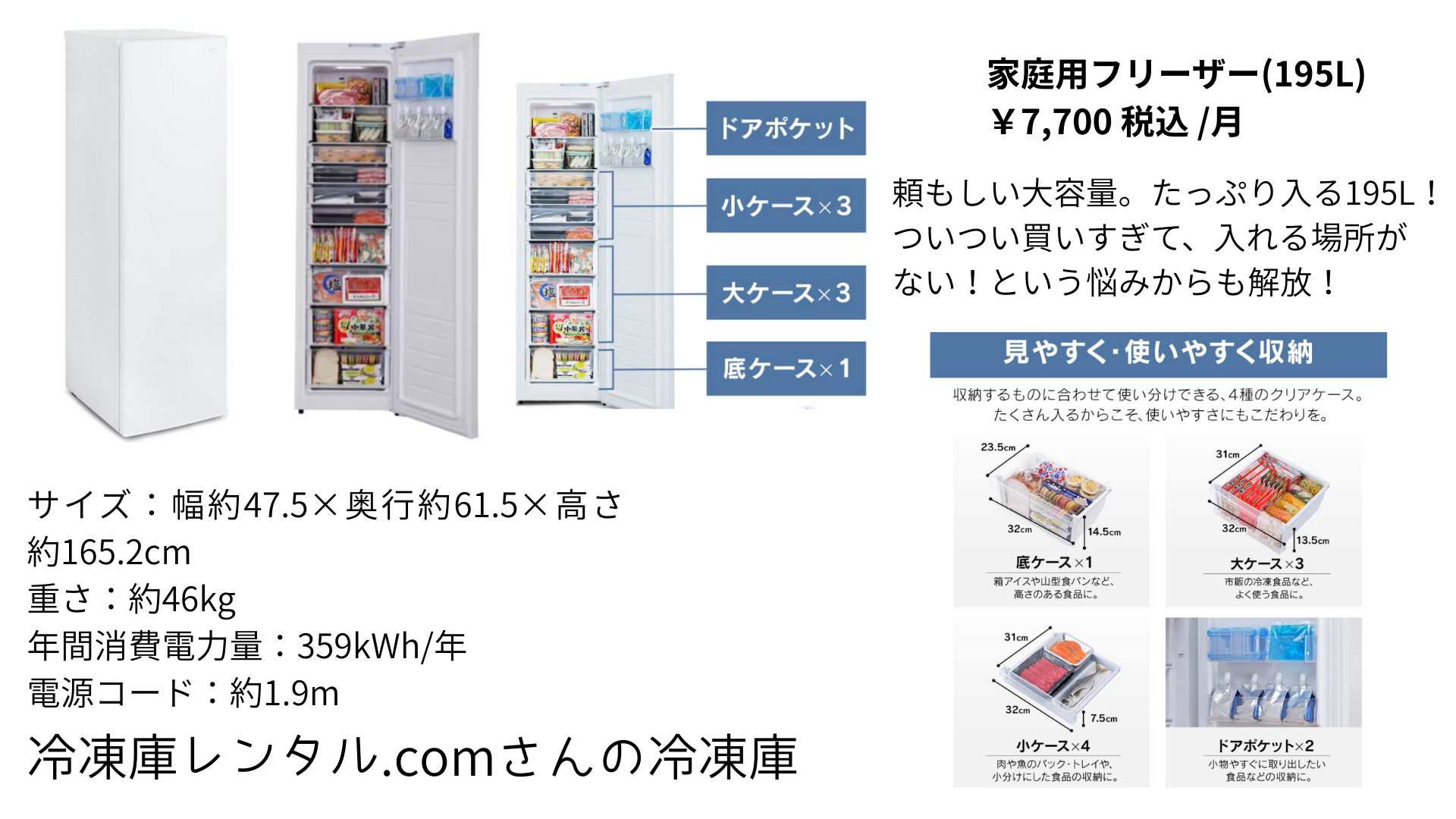冷凍庫レンタル　安い　料金