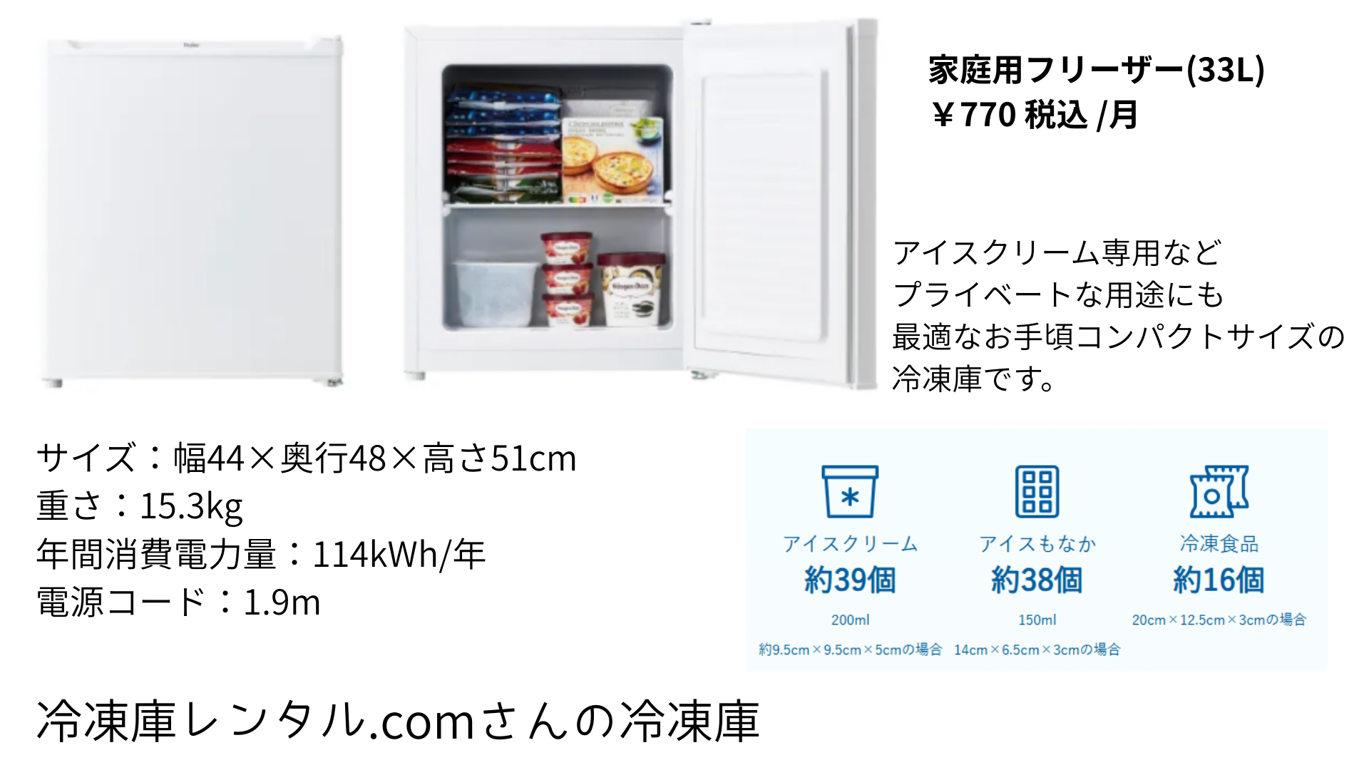 冷凍庫レンタル　安い　料金