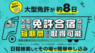 遠鉄自動車学校の合宿免許　口コミ評判